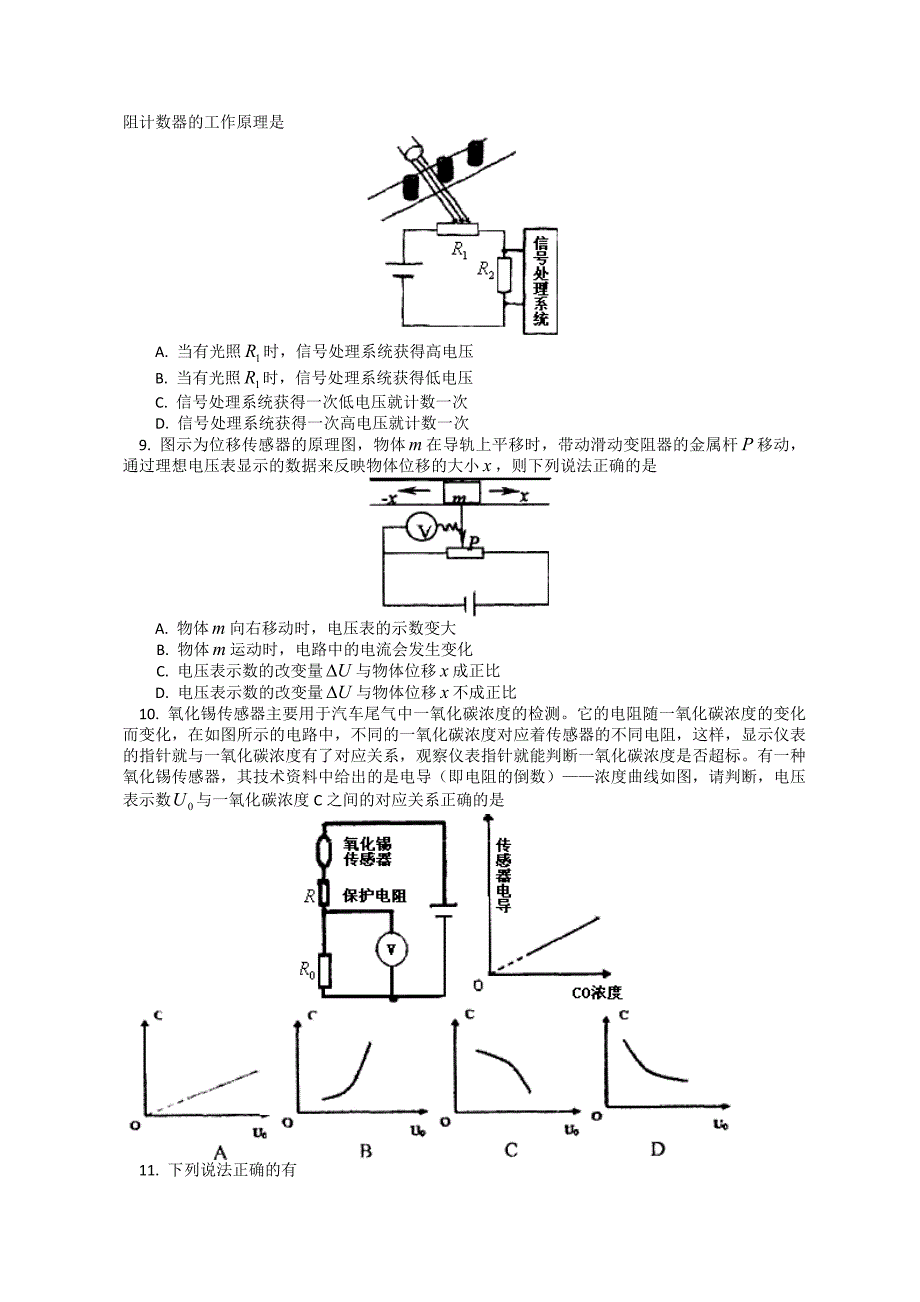 北京师大附中10-11学年高二下学期期中考物理卷_第3页