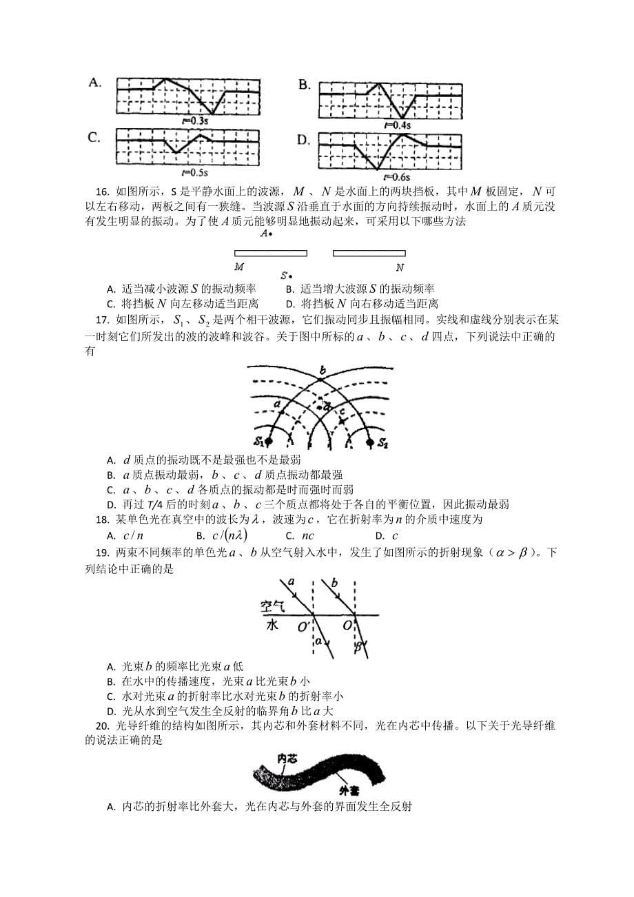 北京师大附中10-11学年高二下学期期中考物理卷_第5页