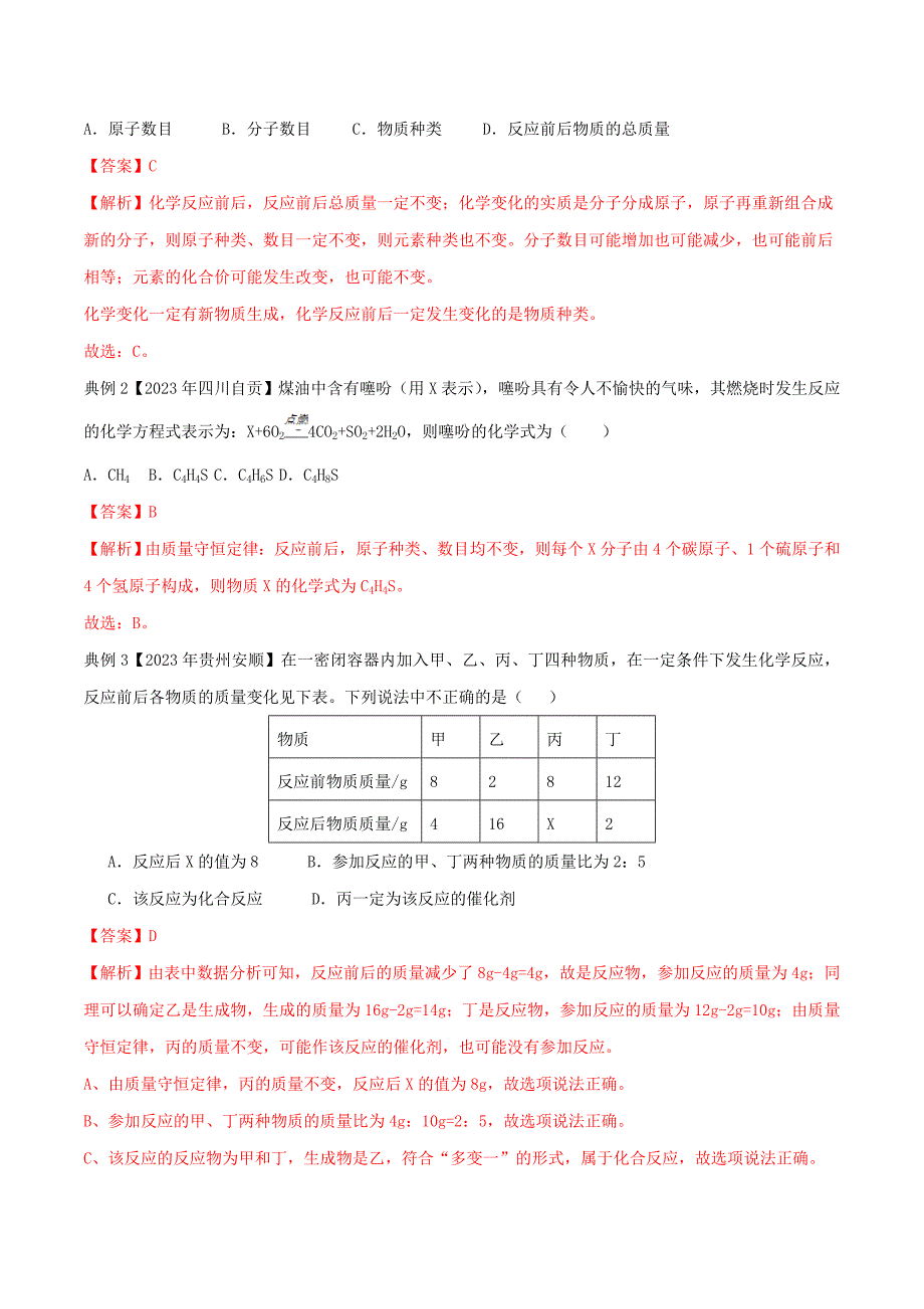 2023学年九年级化学上册期末复习第五单元化学方程式知识汇总精讲含解析新版（人教版）.doc_第2页