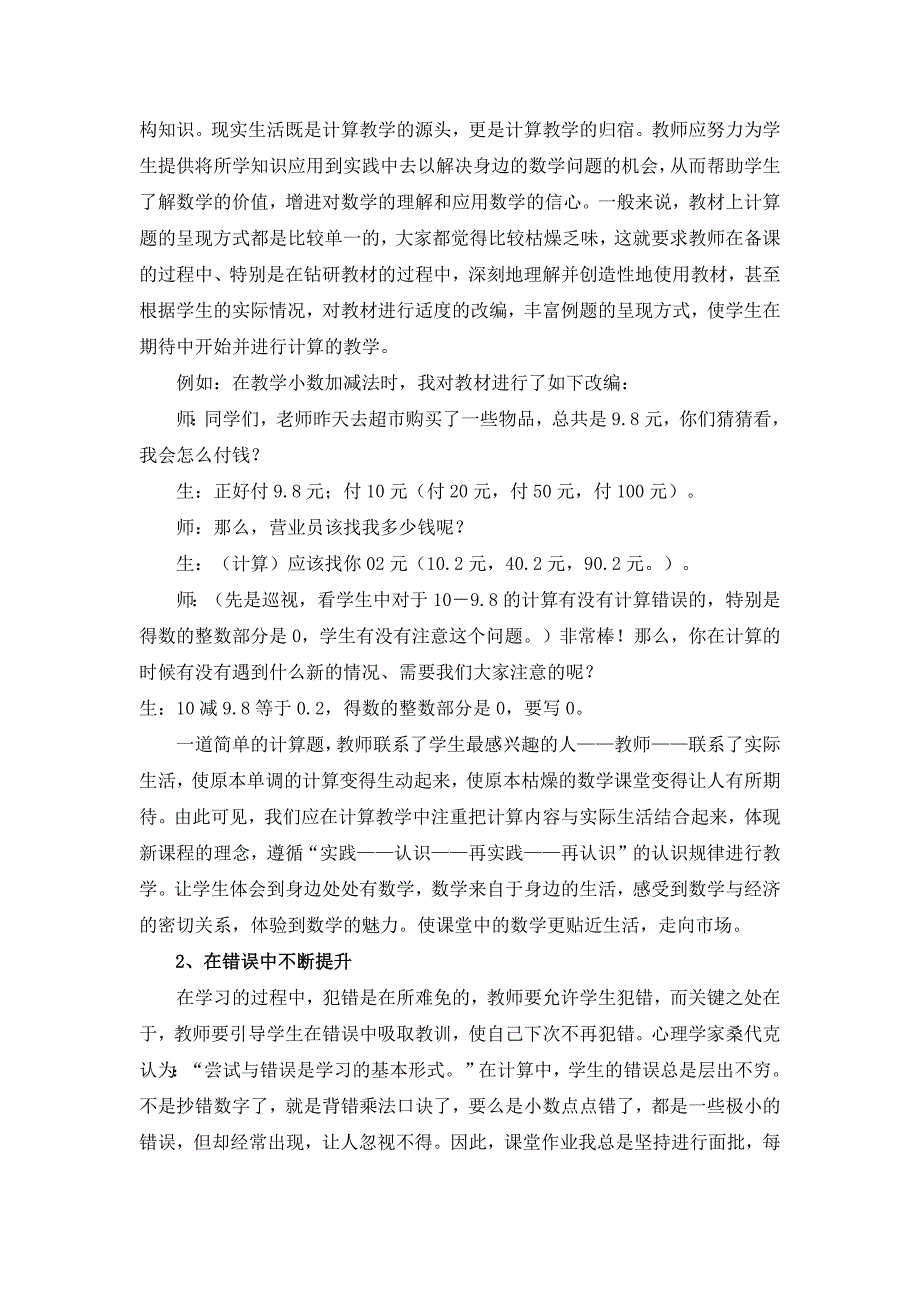 (完整word版)小学数学计算教学的有效性的实践与思考.doc_第2页