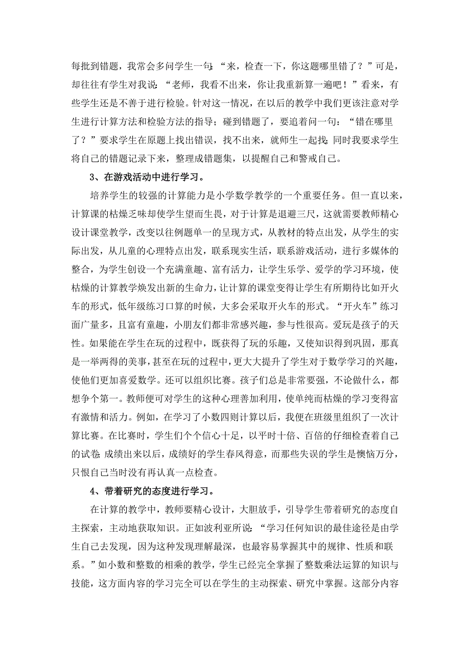 (完整word版)小学数学计算教学的有效性的实践与思考.doc_第3页