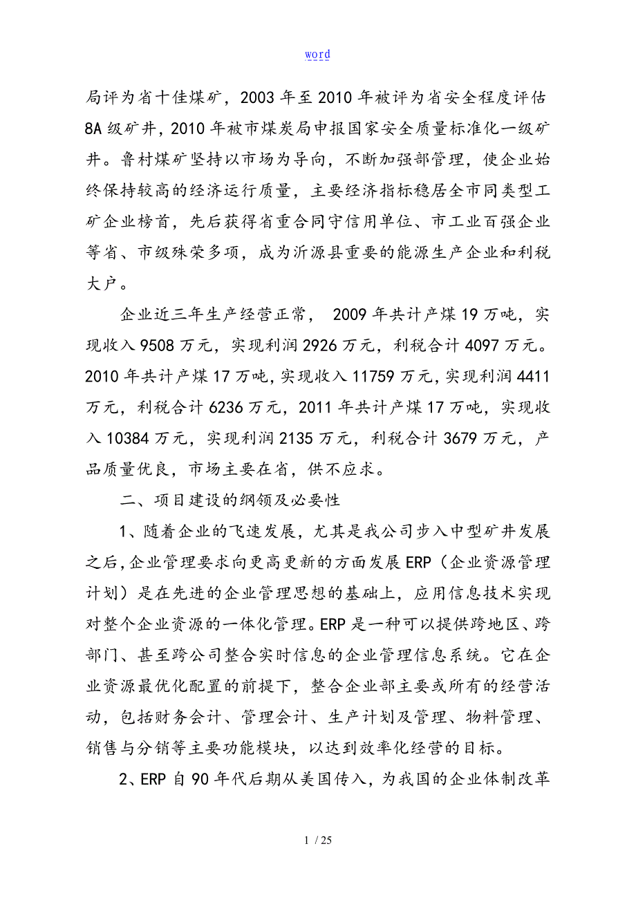 ERP可行性资料报告材料_第3页