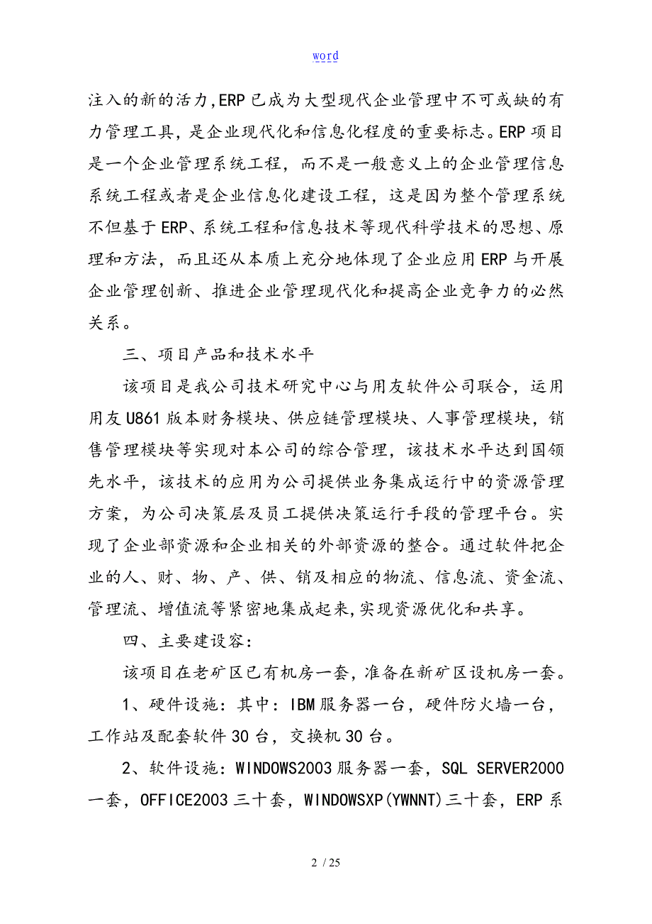 ERP可行性资料报告材料_第4页