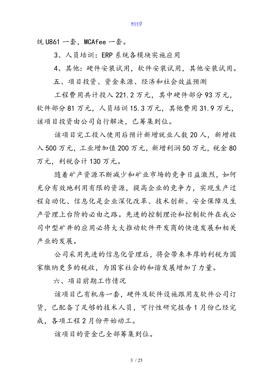 ERP可行性资料报告材料_第5页