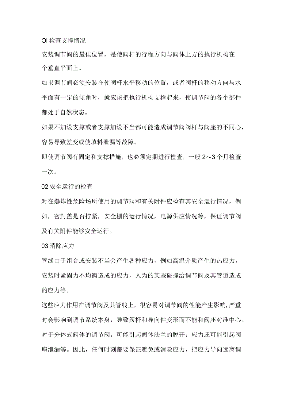 调节阀日常维护及维修7个重要步骤_第1页