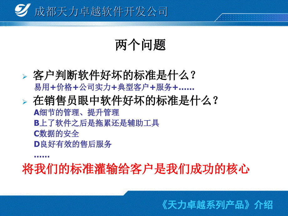 成都天力卓越软件开发公司_第4页