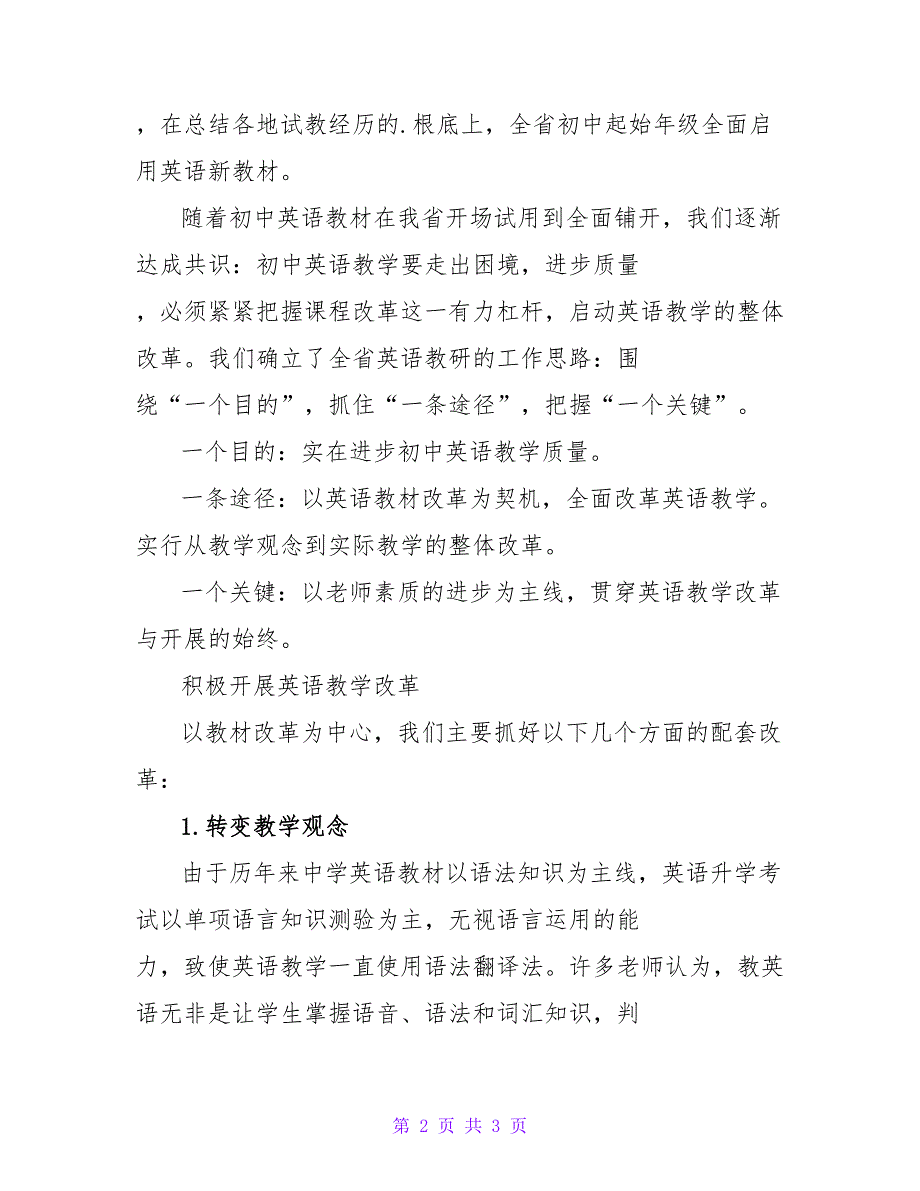 以课程改革为契机切实提高英语教学质量.doc_第2页