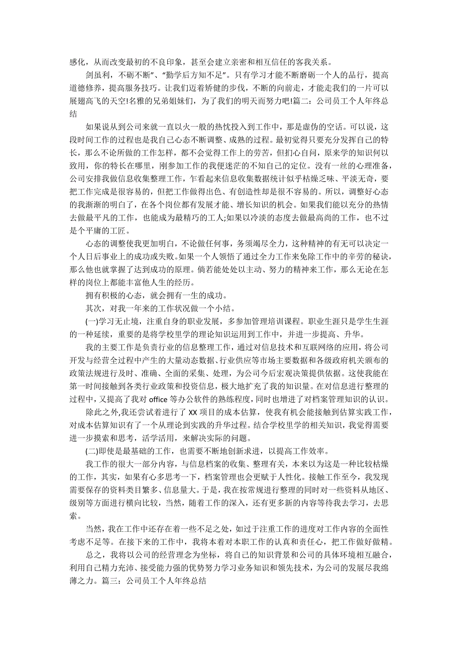 公司员工个人年终总结2022_第2页