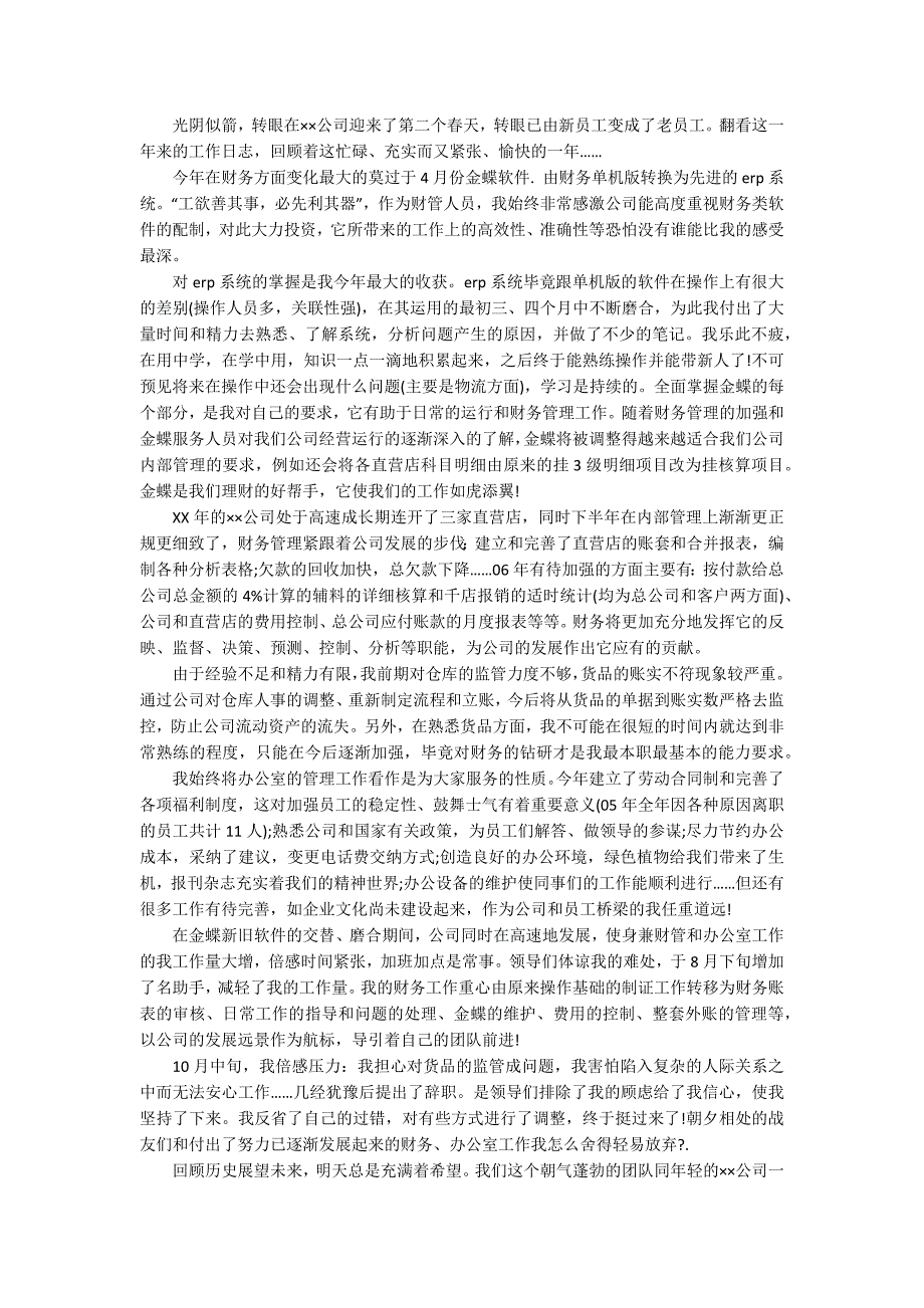 公司员工个人年终总结2022_第3页