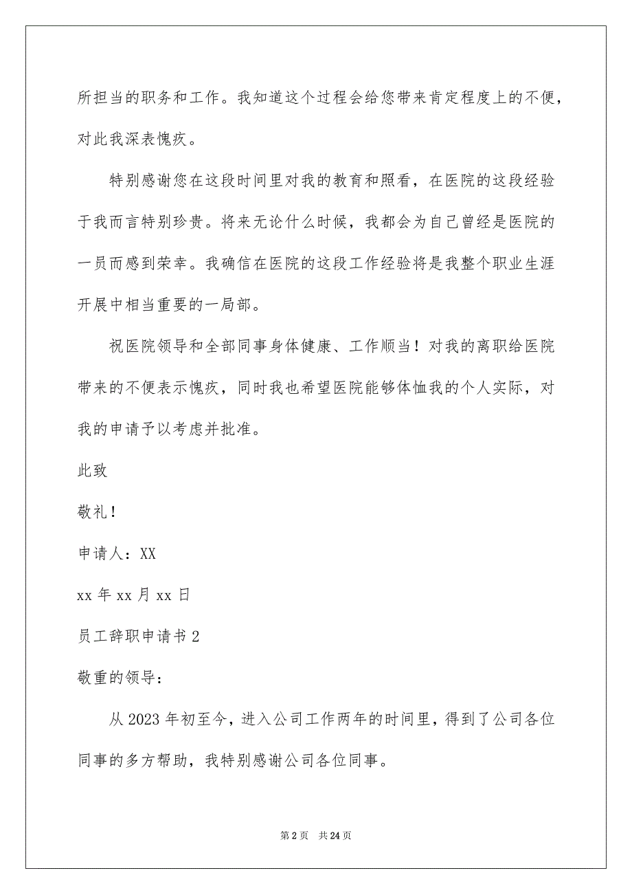 2023年员工辞职申请书309.docx_第2页