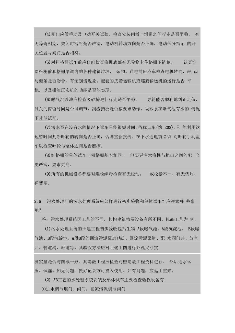 污水处理厂的调试和运行_第5页