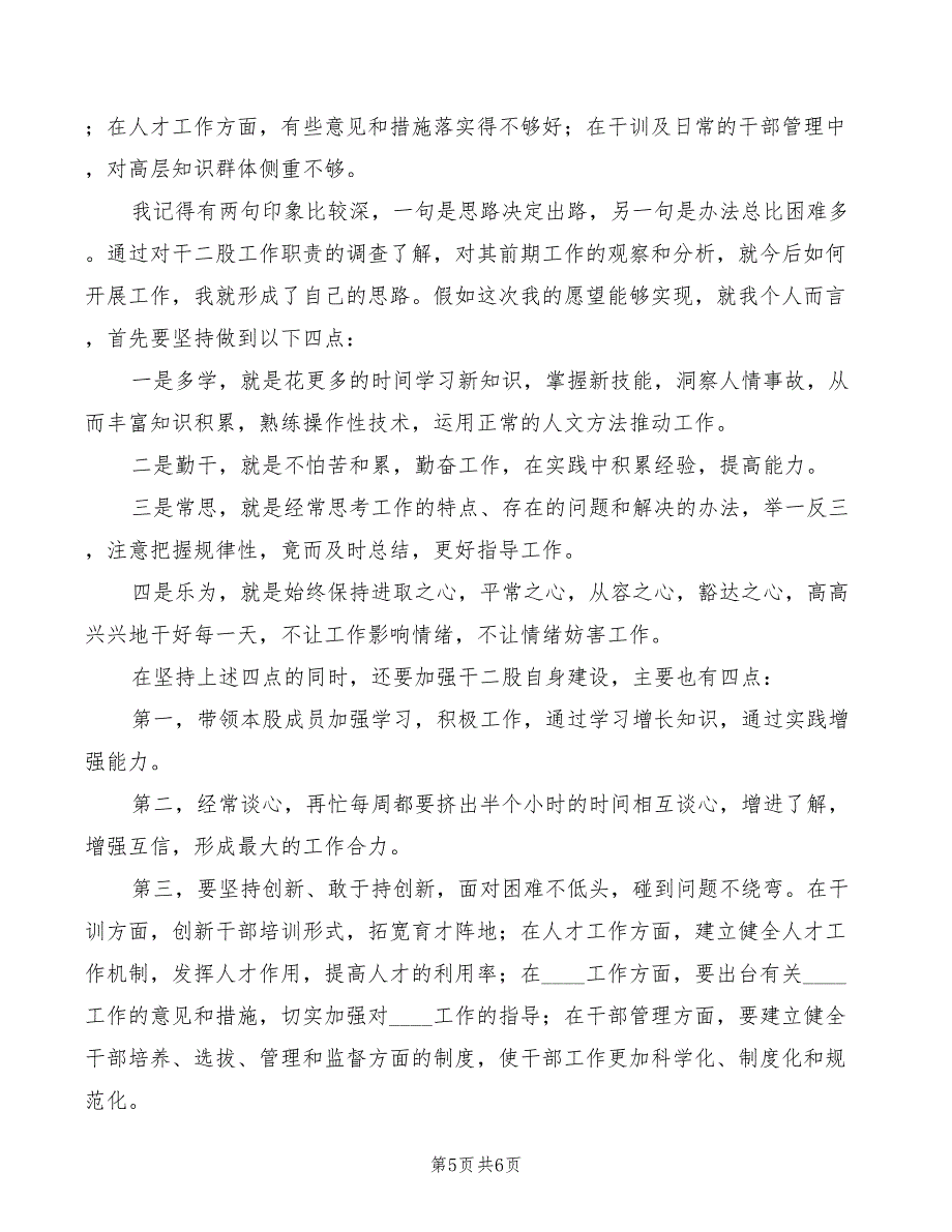 中层干部竞聘信息股股长演讲稿范文(2篇)_第5页