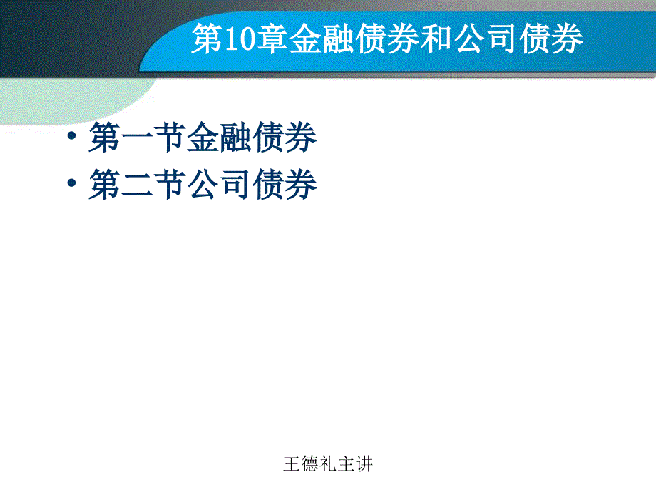 金融债券与公司债券_第1页