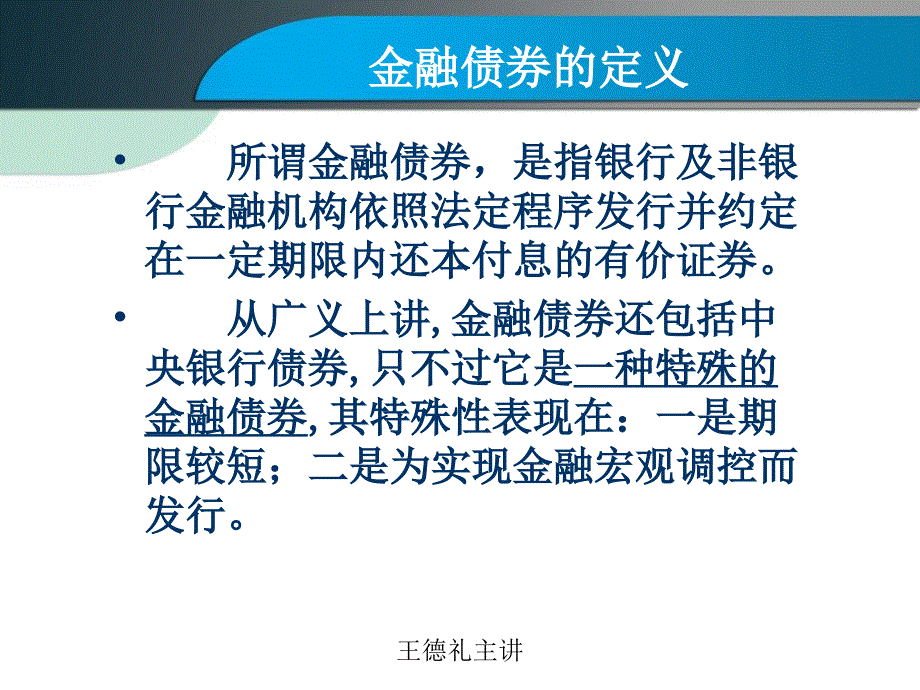 金融债券与公司债券_第2页