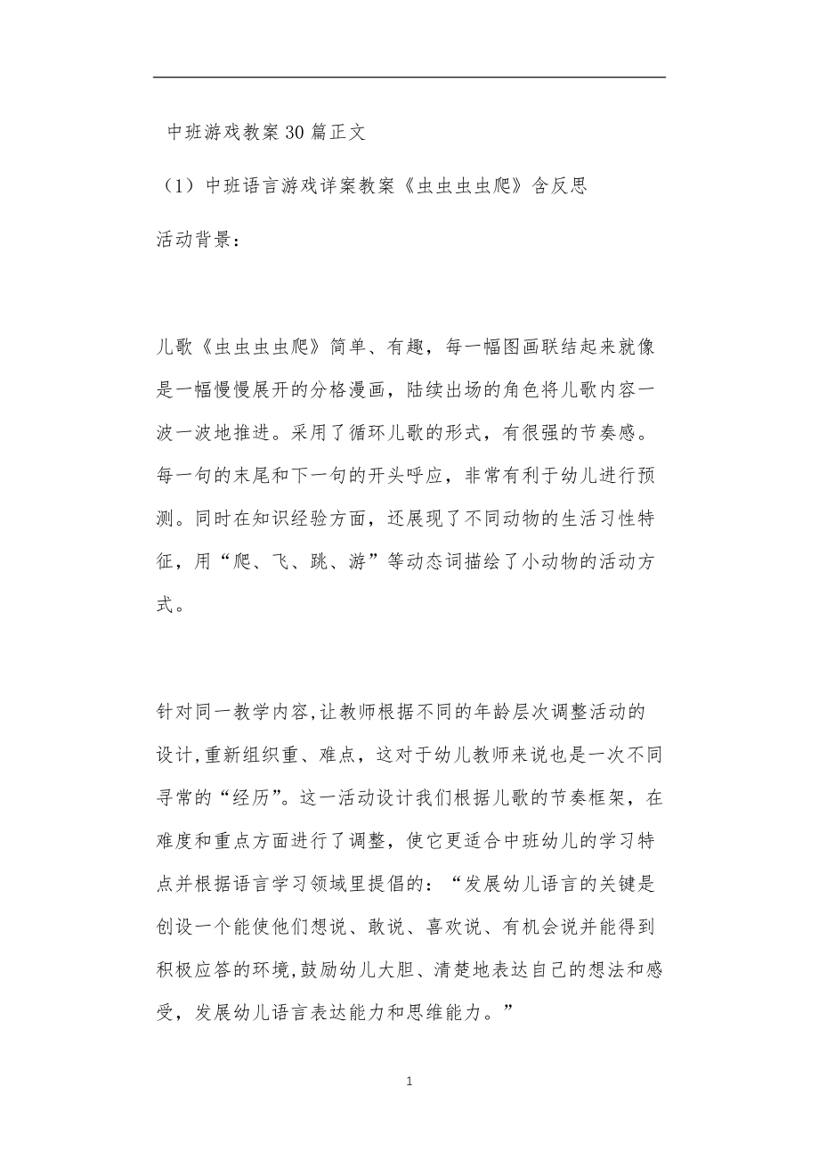 中班游戏教案30篇_第1页