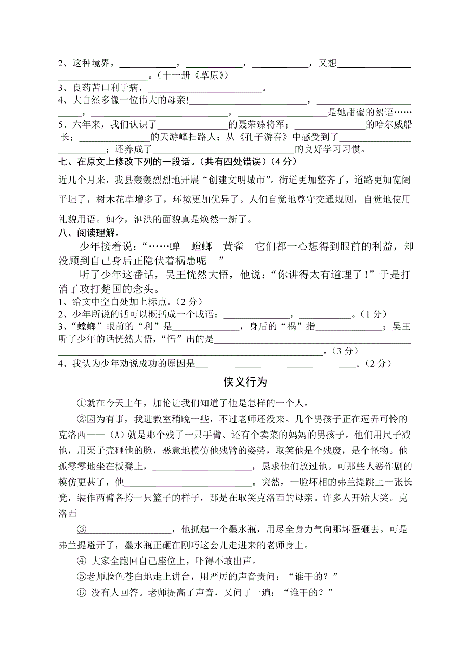 毕业水平测试语文试卷.doc_第2页