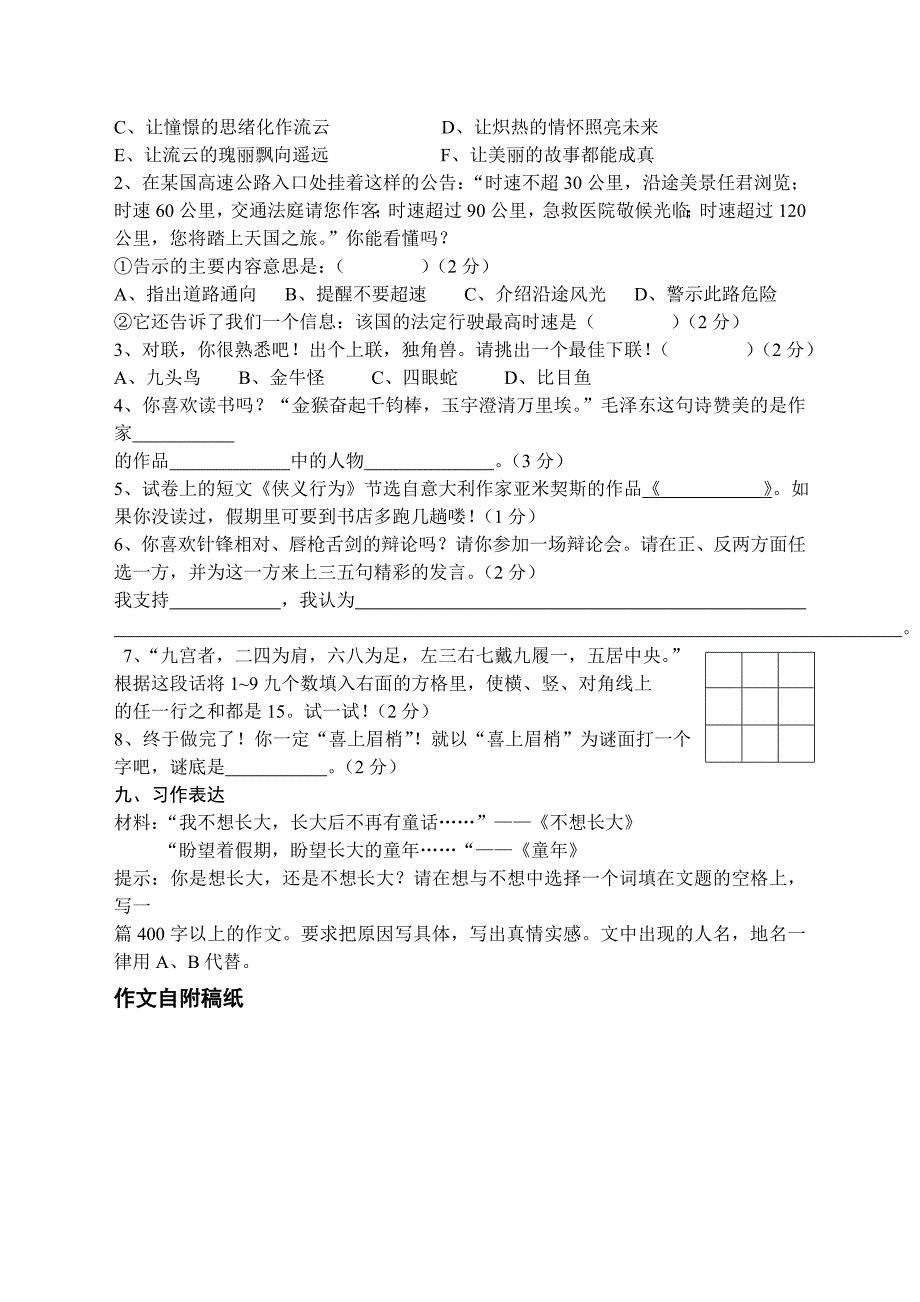 毕业水平测试语文试卷.doc_第4页