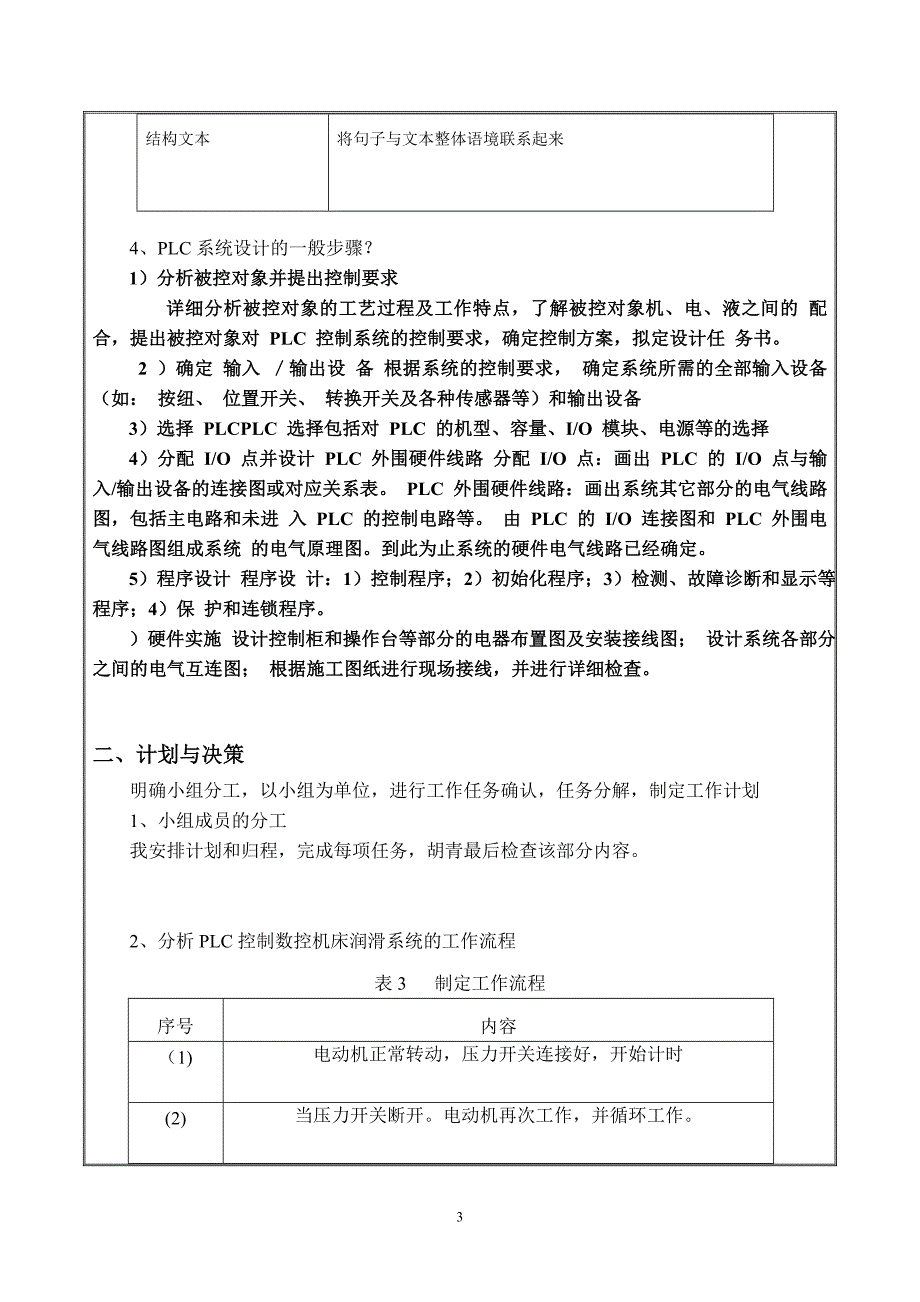 子情境1.3引导文.doc_第3页