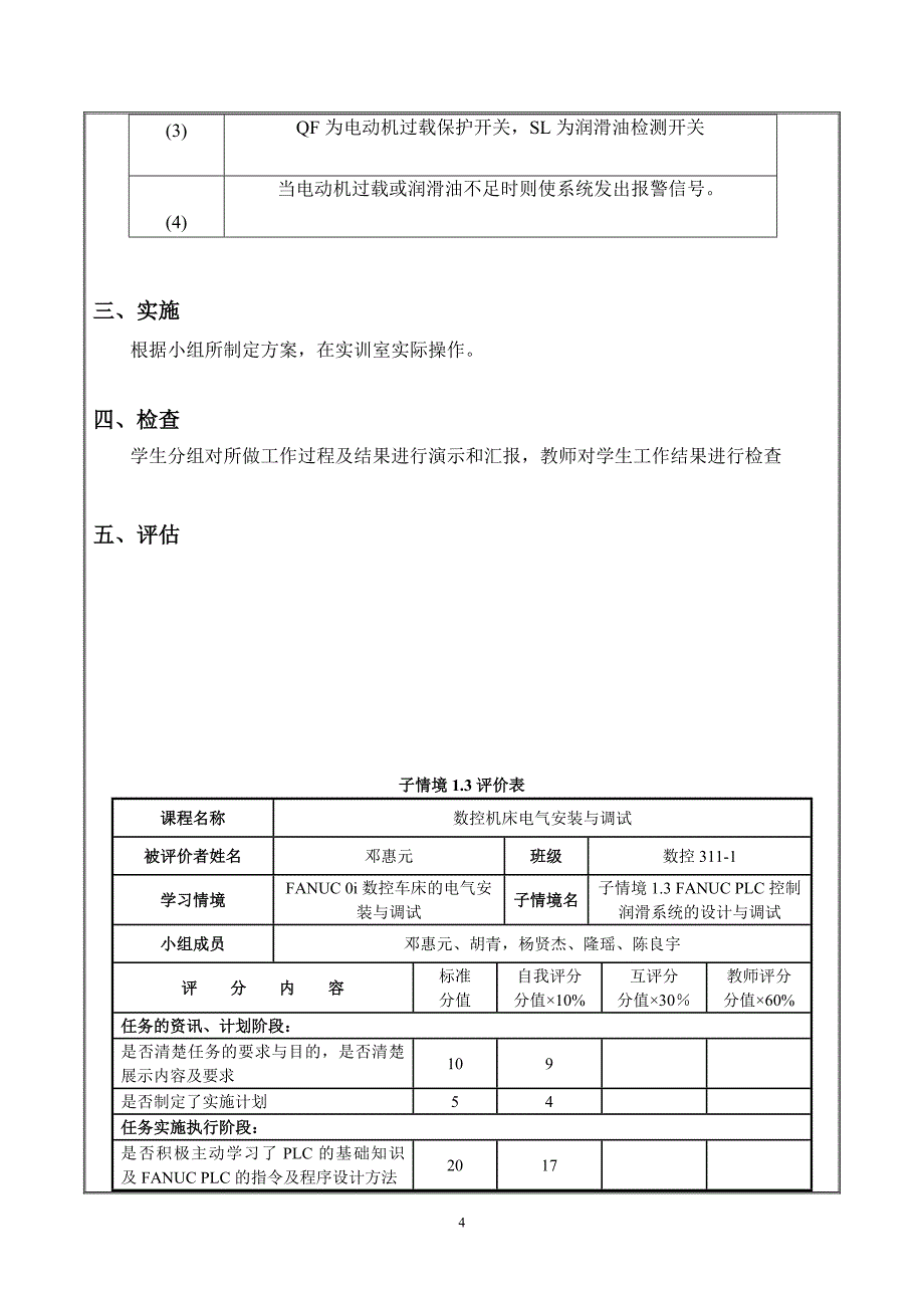 子情境1.3引导文.doc_第4页