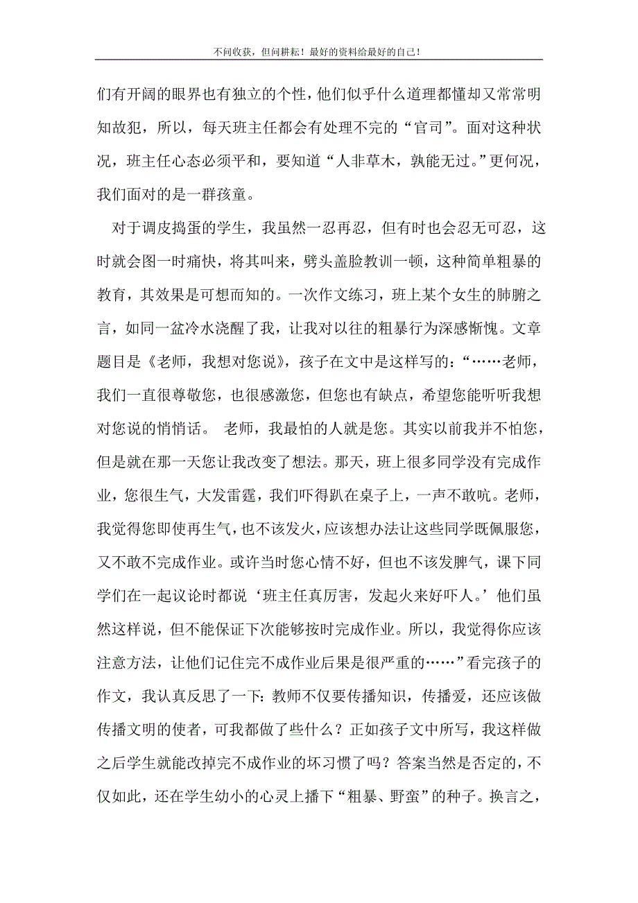 师德建设教育月活动总结_教研活动总结（精选可编辑）.doc_第3页