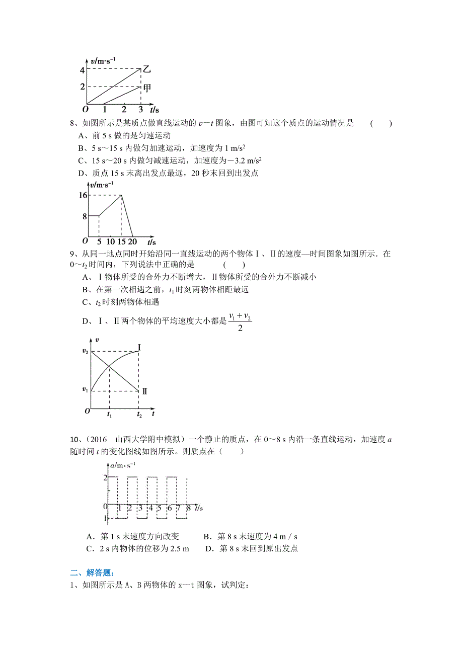 高一物理图像法解决直线运动问题练习题_第3页