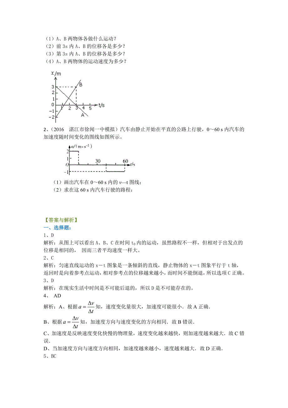 高一物理图像法解决直线运动问题练习题_第4页