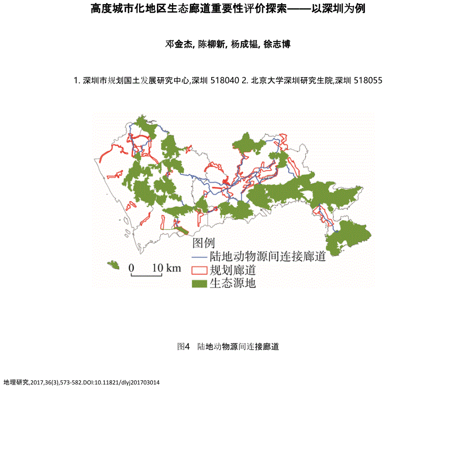 高度城市化地区生态廊道重要性评价探索——以深圳为例_第1页