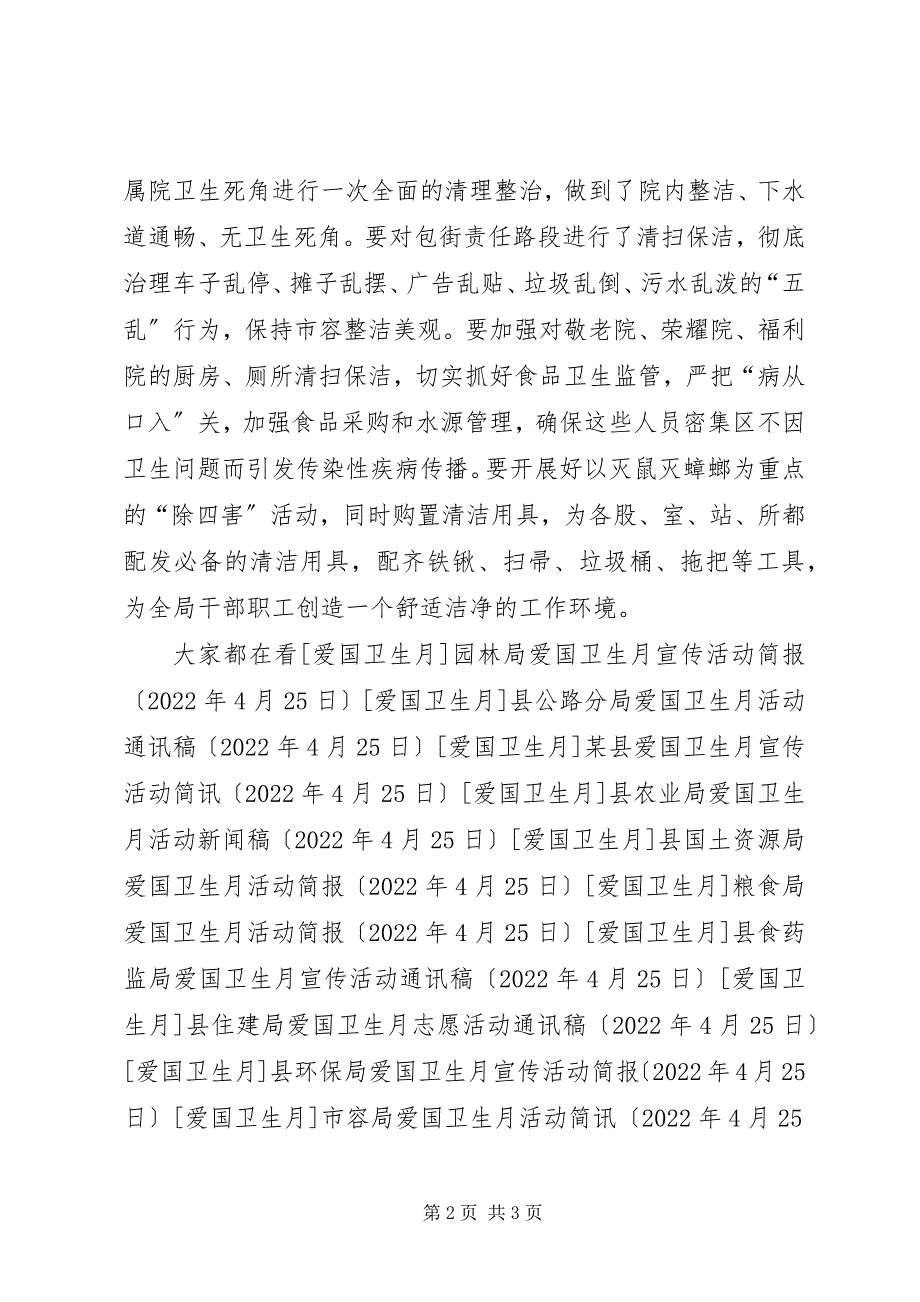 2023年民政局爱国卫生月活动工作会简讯.docx_第2页