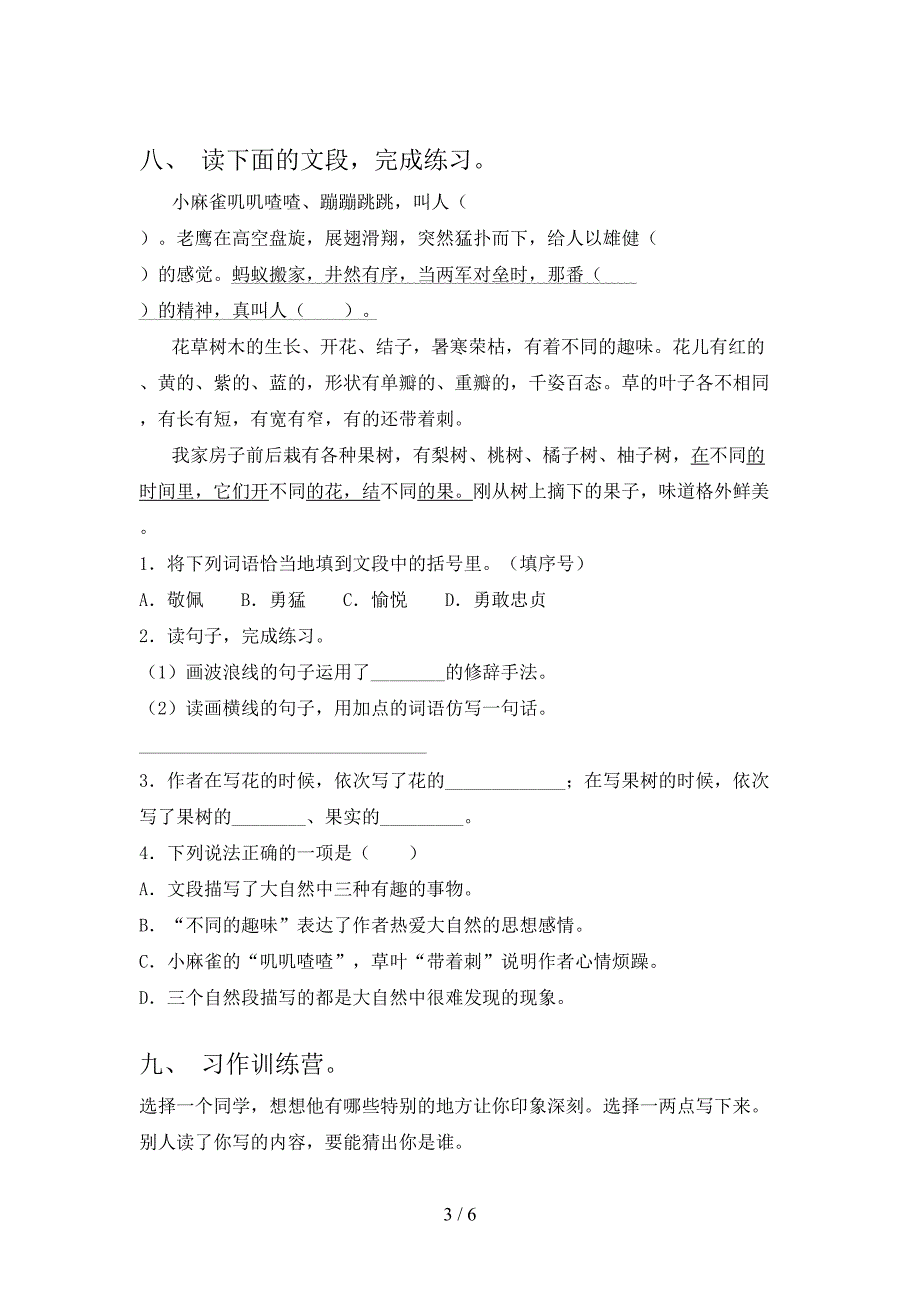 2022年部编人教版三年级语文上册期末试卷及答案一.doc_第3页