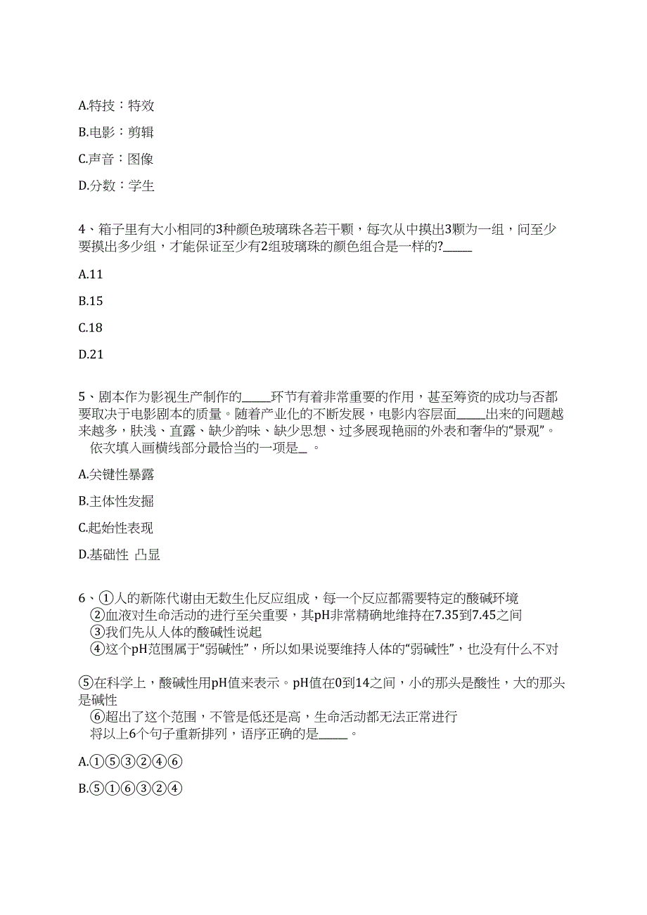 2022年03月安徽亳州利辛县发展和改革委员会招聘1人全真冲刺卷（附答案带详解）_第2页