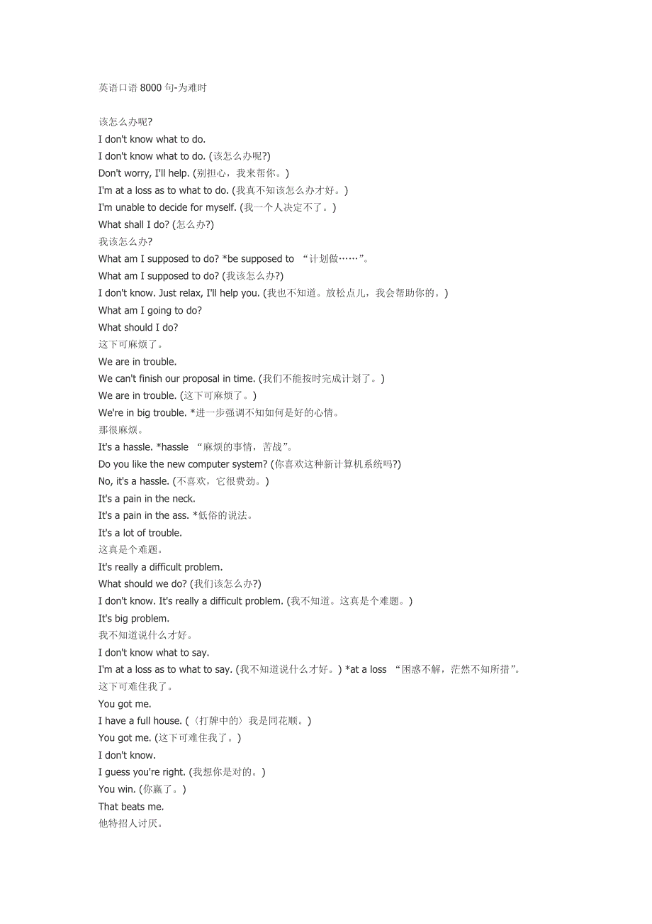 英语实用口语_第1页