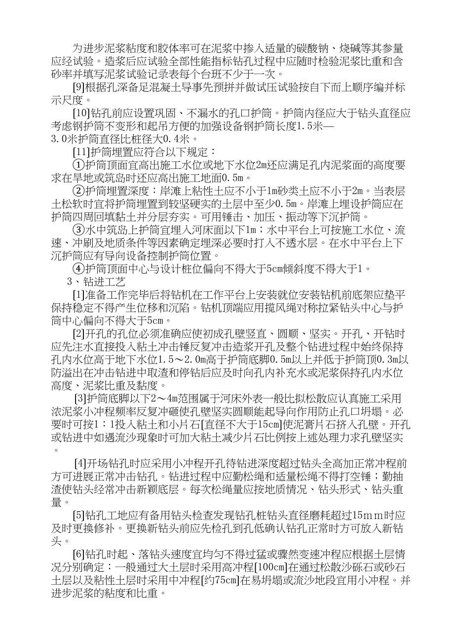 桩基施工技术交底46591_第2页