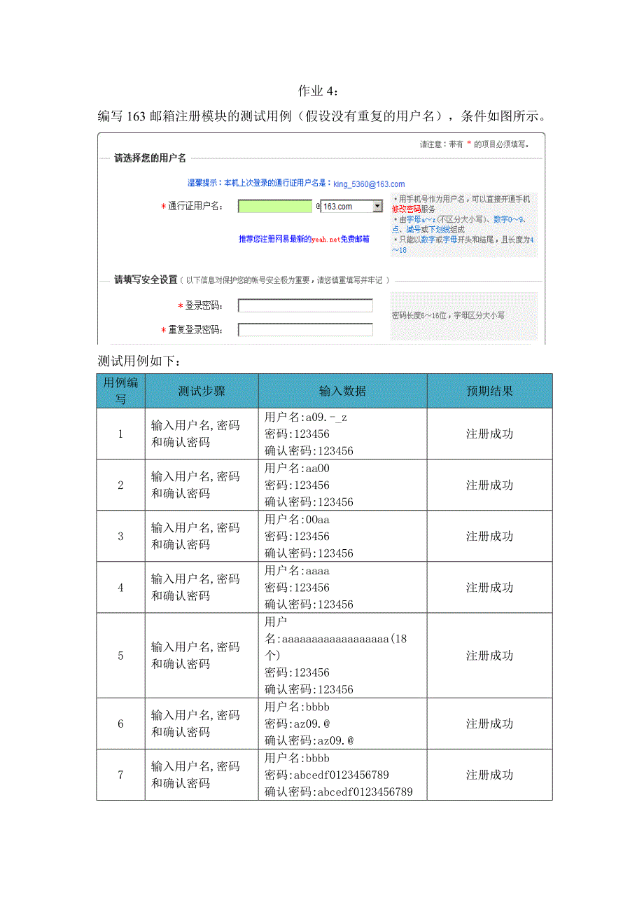 软件测试课后作业—答案.doc_第4页