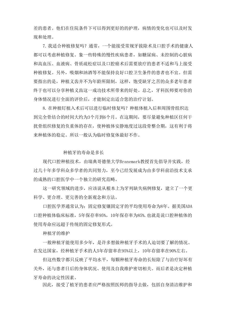 13 有关种植牙的一些常见问题问答_第2页