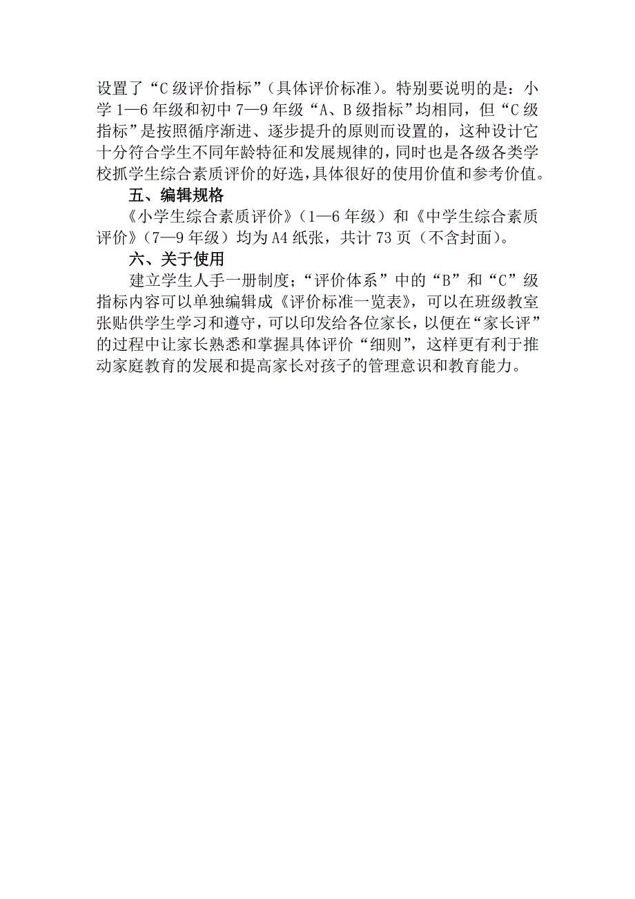 学生综合素质评价报告册_第2页