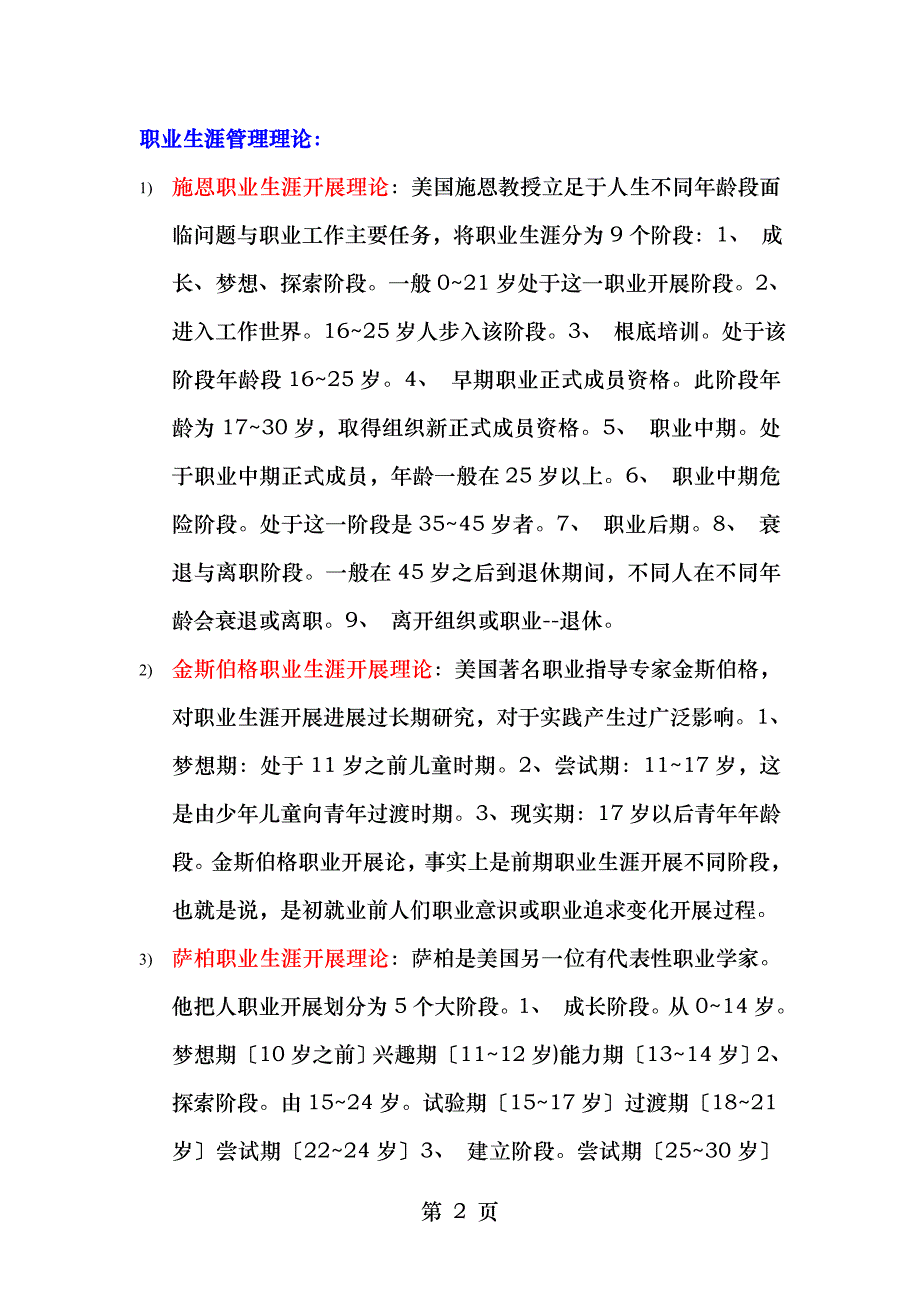 大学生职业生涯规划考试重点复习思考题_第2页