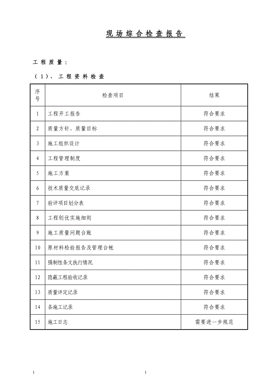 综合检验检查V.doc_第2页