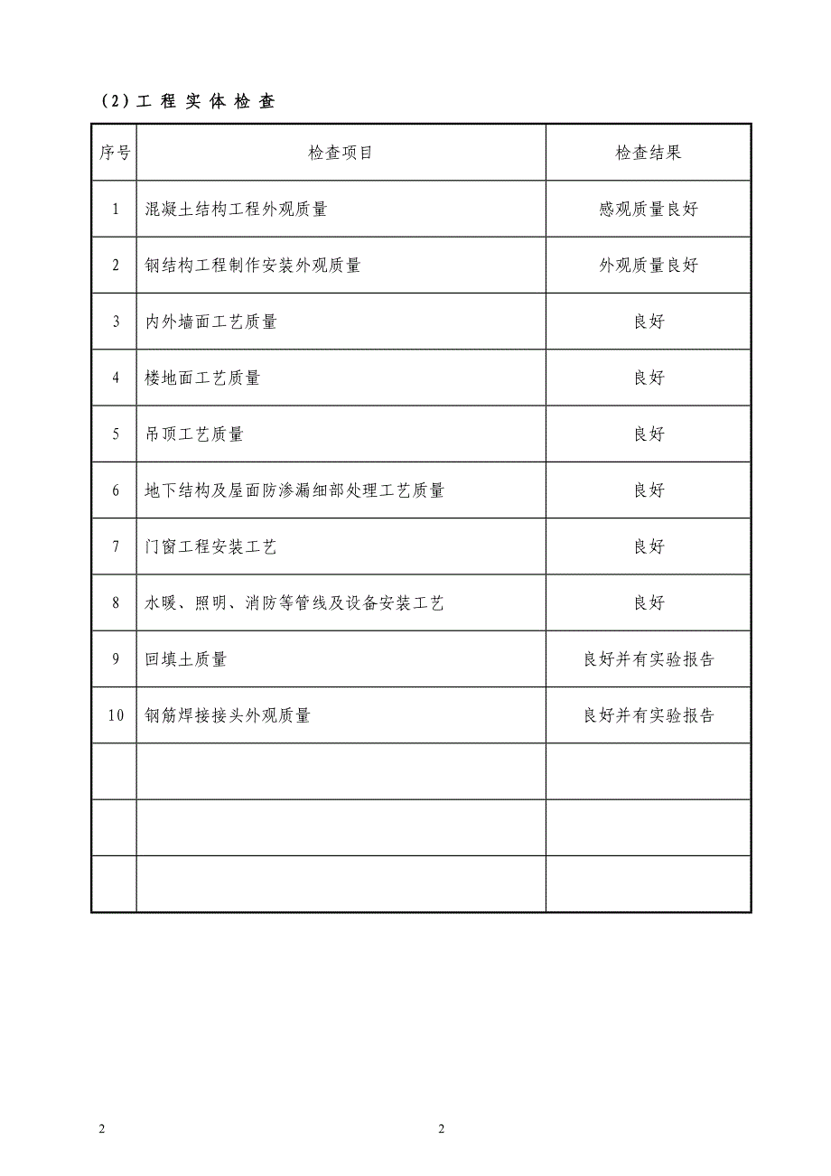 综合检验检查V.doc_第3页