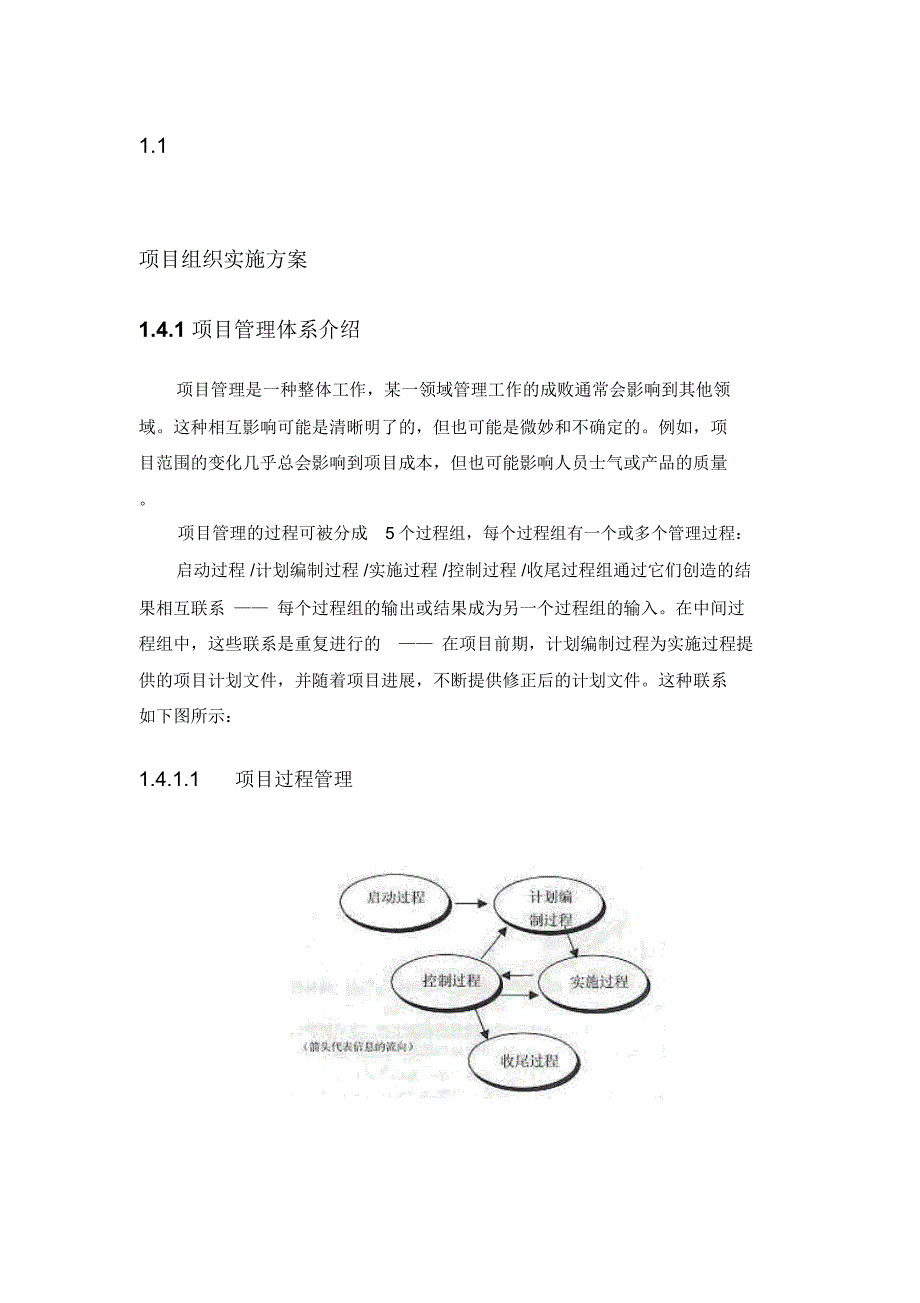 弱电智能化项目施工组织实施方案_第1页