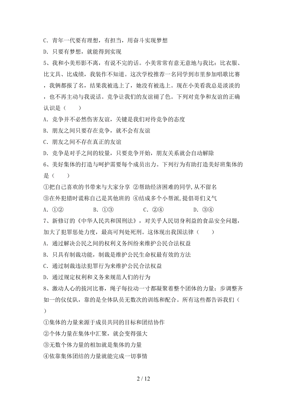 部编人教版七年级道德与法治上册期中考试题【及答案】.doc_第2页