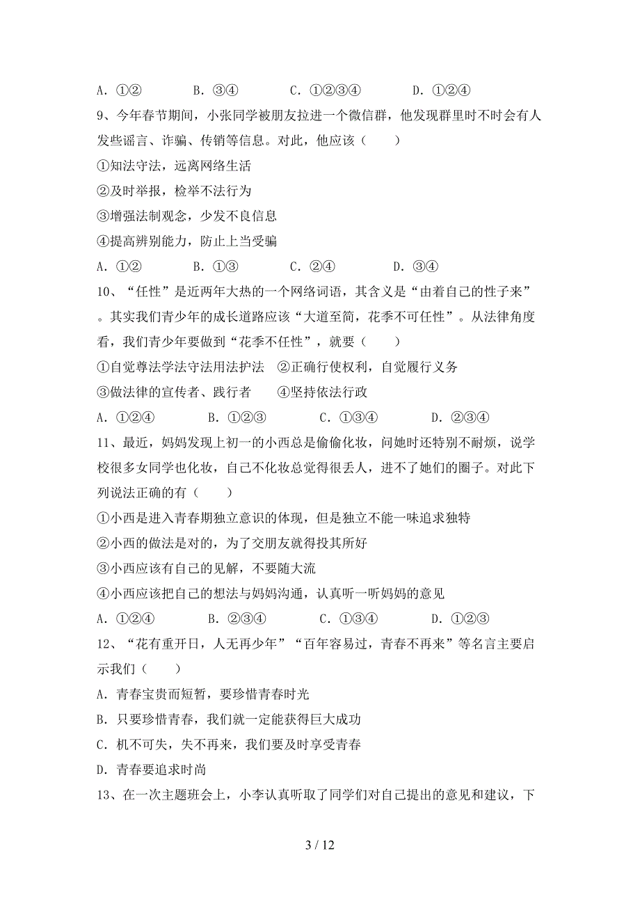 部编人教版七年级道德与法治上册期中考试题【及答案】.doc_第3页