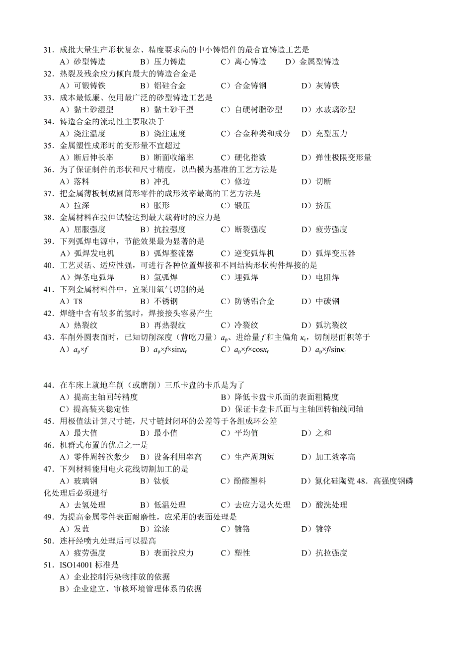 机械工程师考试试题及答案解析.doc_第3页