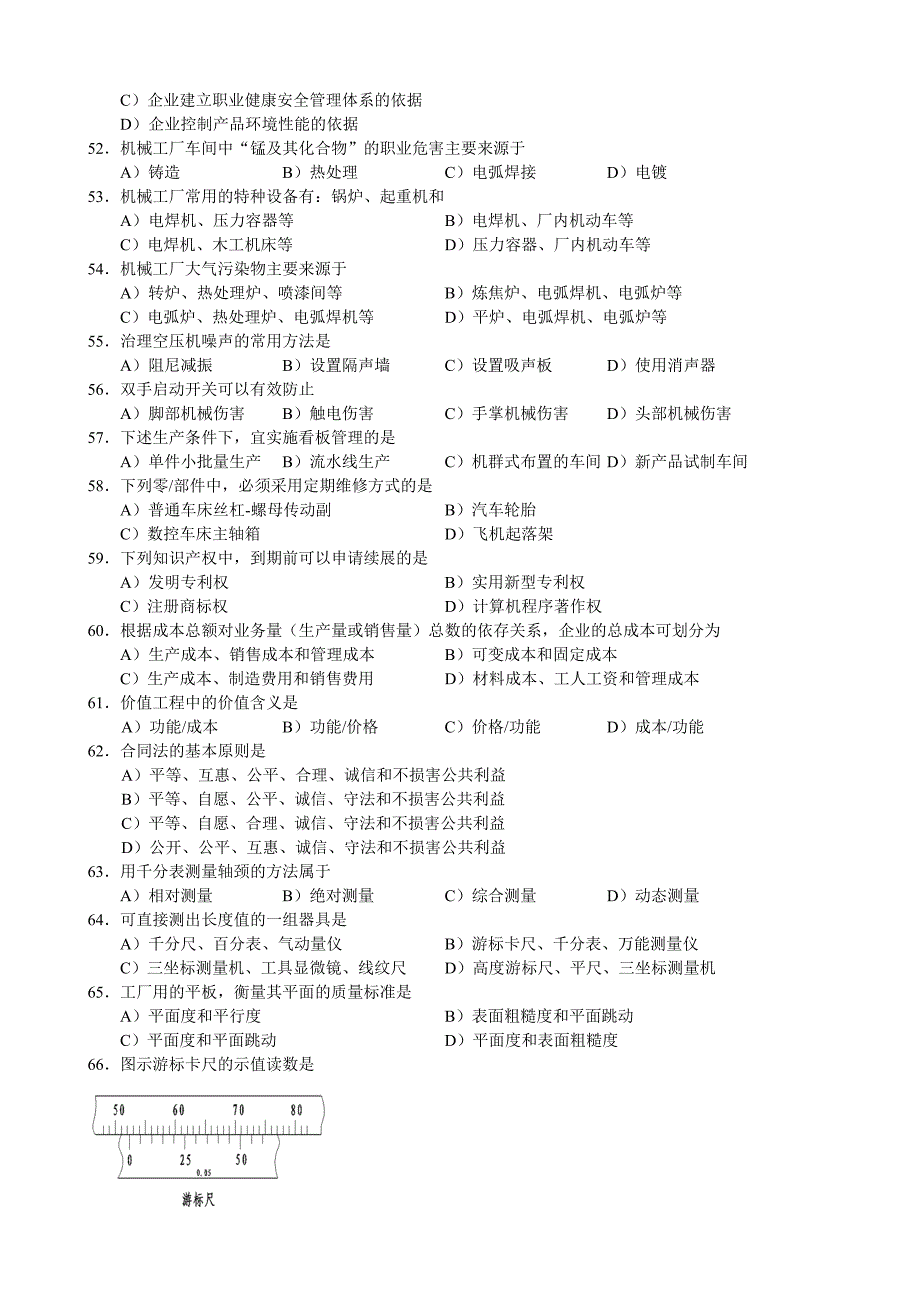 机械工程师考试试题及答案解析.doc_第4页