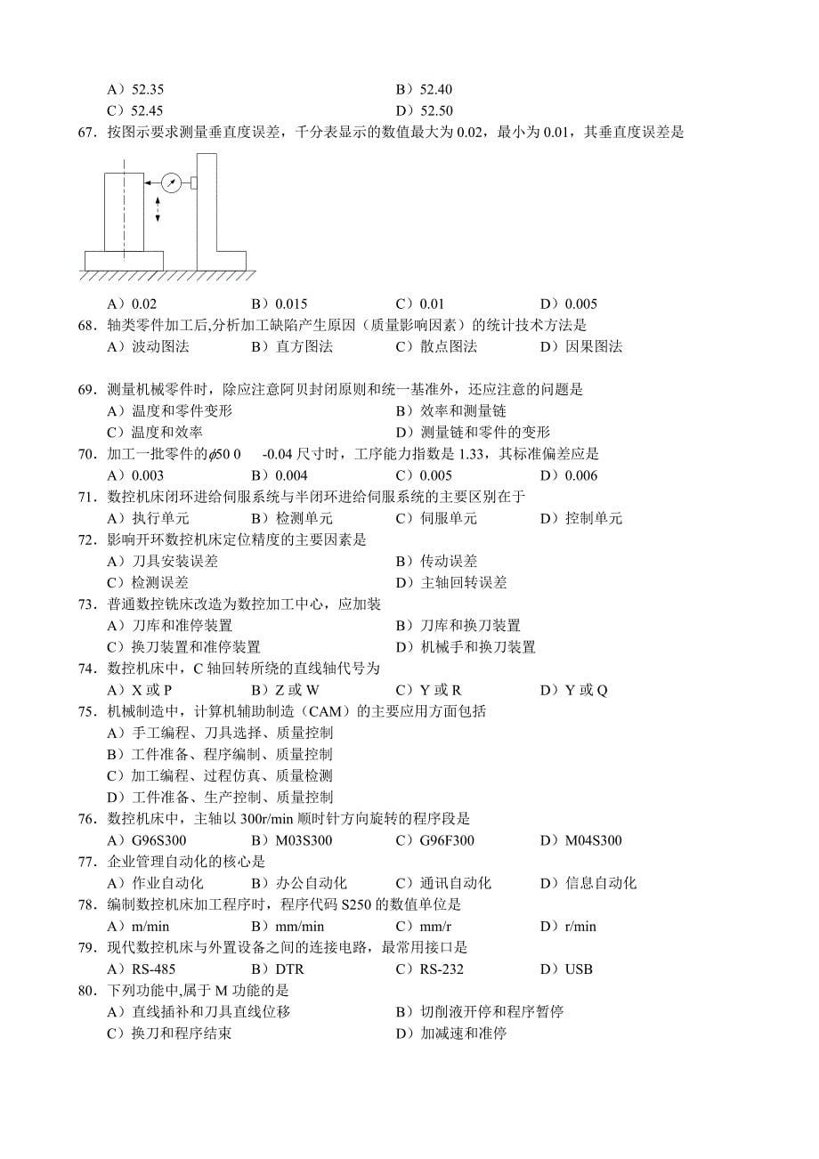 机械工程师考试试题及答案解析.doc_第5页