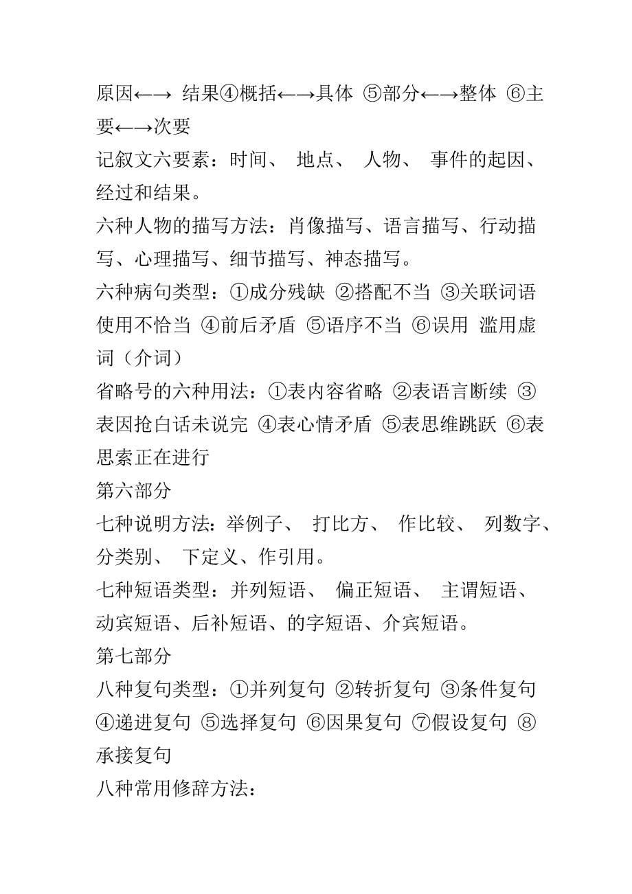 初中语文阅读题基础知识_第5页