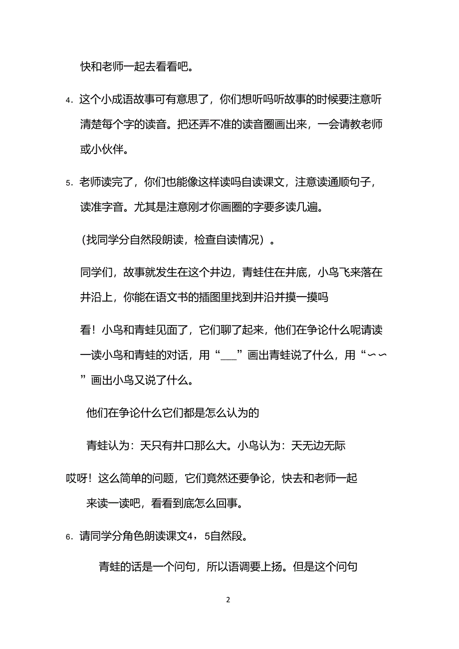 坐井观天教学设计一等奖_第2页