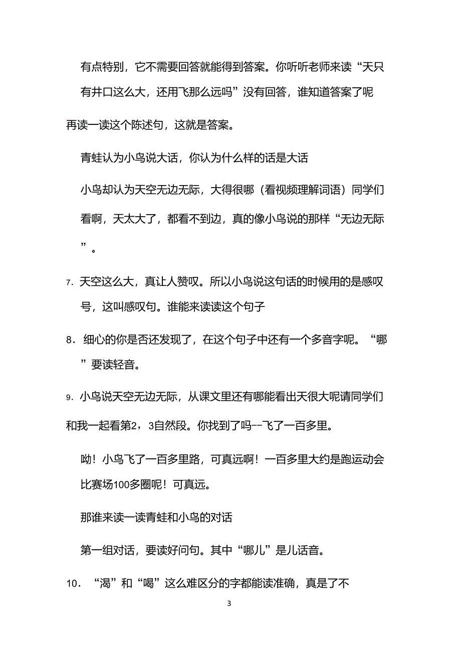 坐井观天教学设计一等奖_第3页