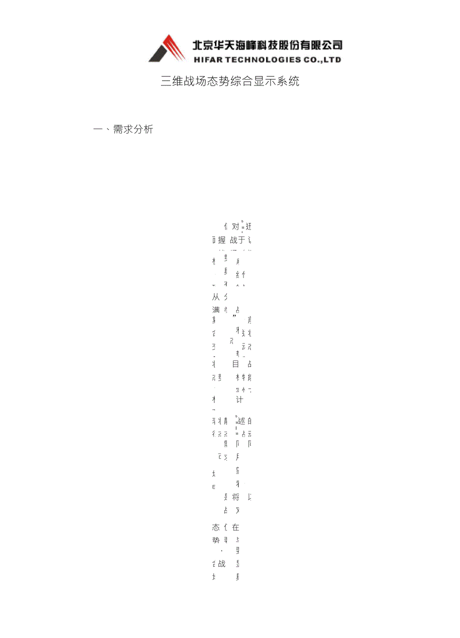三维战场态势综合显示系统简介_第1页