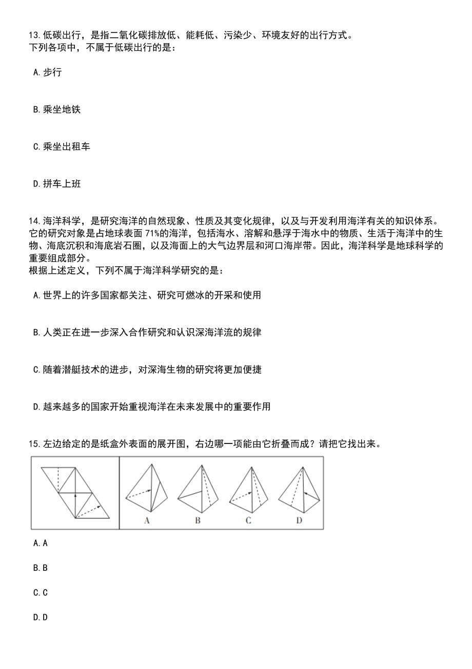 2023年山东济宁学院招考聘用33人(博士研究生)笔试题库含答案详解析_第5页