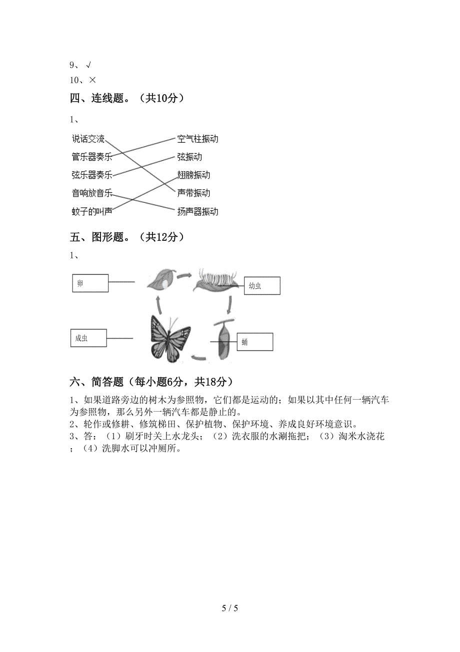 人教版三年级科学上册期末试卷.doc_第5页